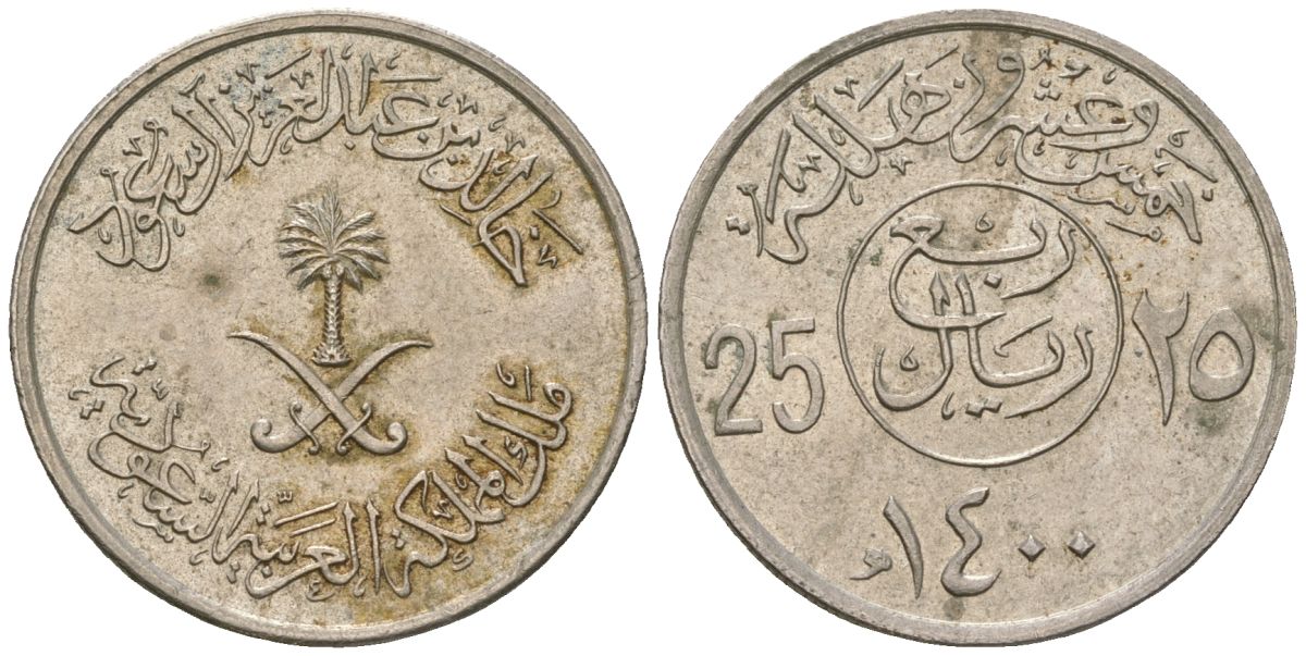 Саудовская Аравия 25 халалов 1980 AH 1400, Халид ибн Абдул-Азиз (1975-1982) KM 55 медно-никель 4591-352