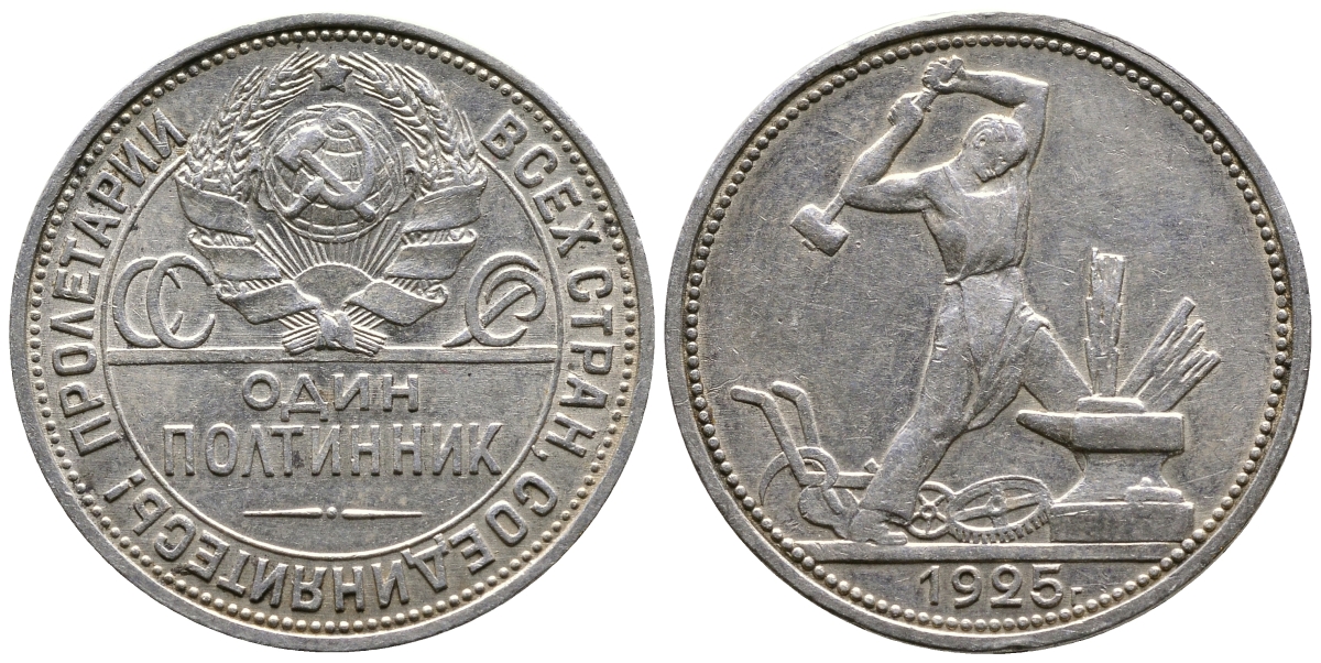 СССР 50 КОПЕЕК 1925 ПЛ (НА ГУРТЕ), ЦИФРЫ ДАТЫ СДВИНУТЫ ВПРАВО KM 89.2, Федорин 21 серебро 3334-925