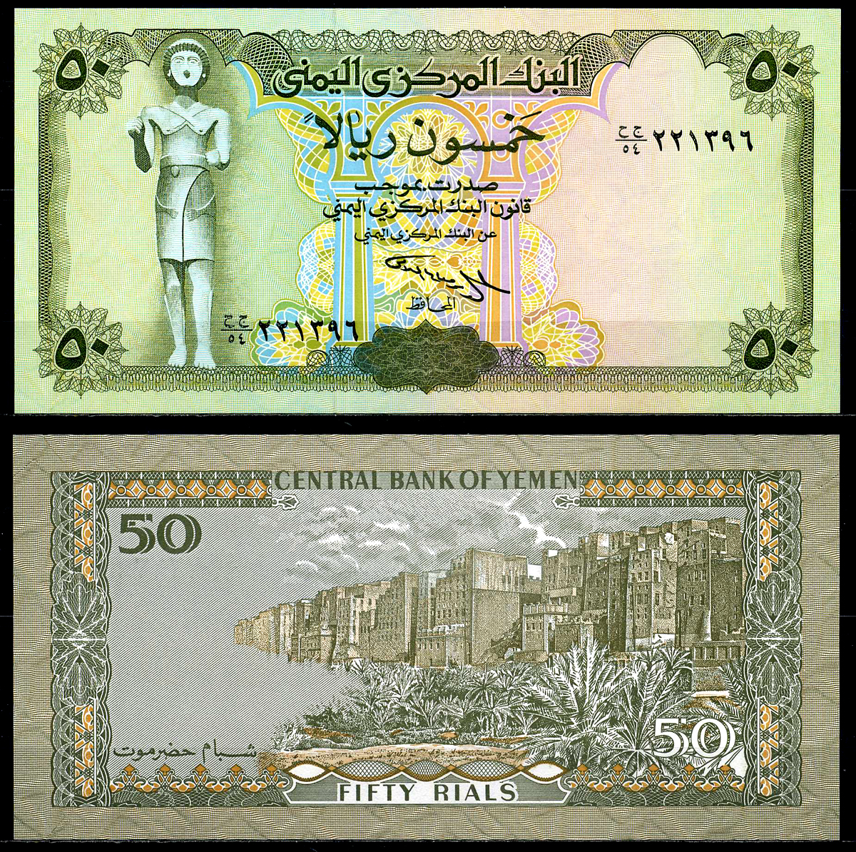 Йемен 50 риалов ND (1994) подпись 9 Pick 27A2 бумага UNC (пресс) 446-46-2