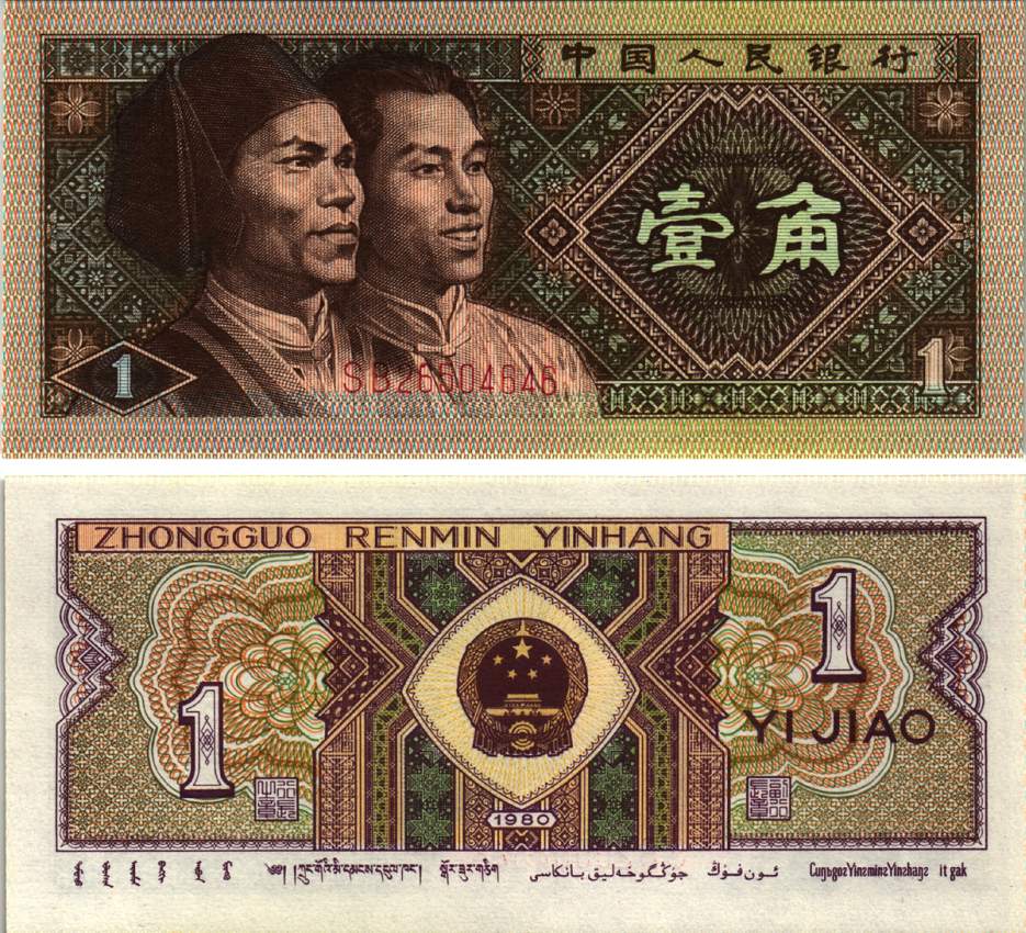КИТАЙ 1 ДЖАО 1980 Pick 881 бумага UNC (ПРЕСС) 8615-39-1-2