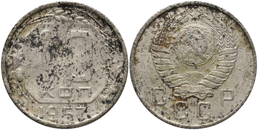 СССР 10 копеек 1957 Федорин 122 KM 123 медно-никель    4608-432