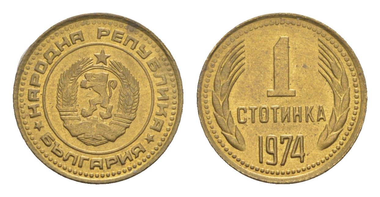 Болгария 1 стотинка 1974 KM 84 латунь UNC 4651-411