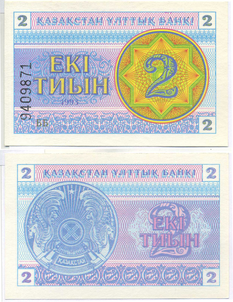 Казахстан 2 тыина 1993 водяной знак снежинка, номер внизу Pick 2b, Сергеев 2b бумага UNC (пресс) 7148-16-3-2