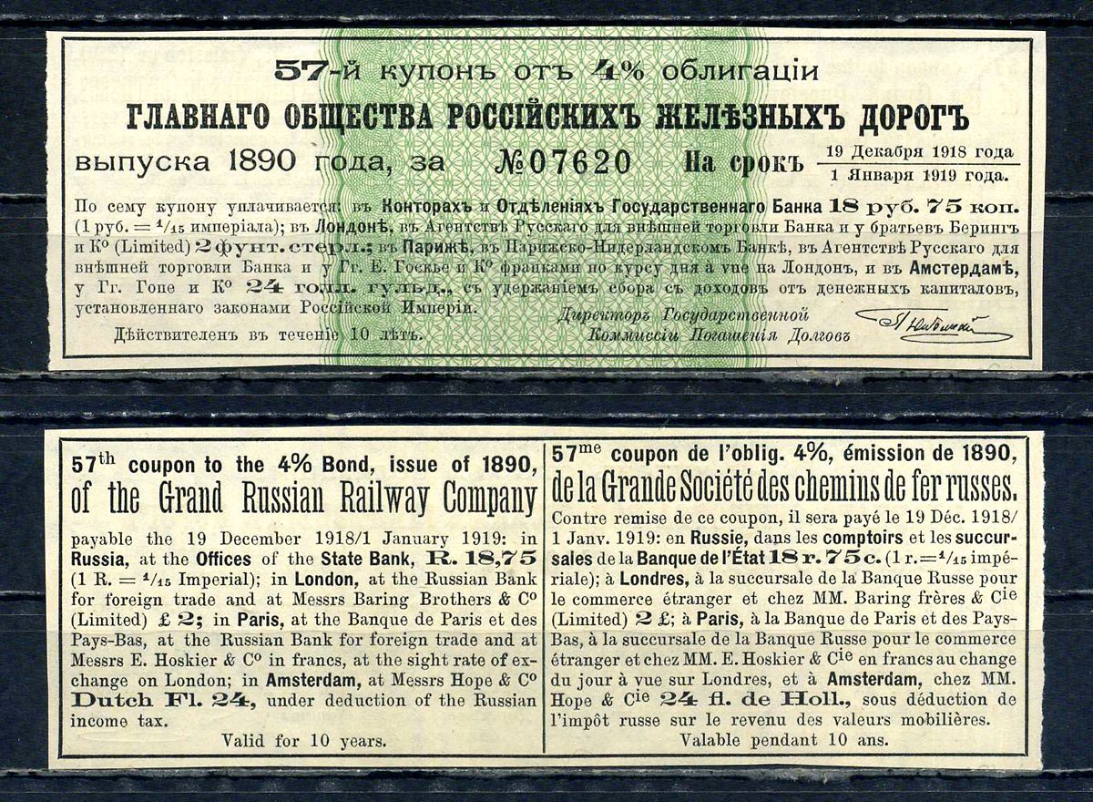 Россия, Главное общество Российский железных дорог купон от 4% облигации на выплату 18 рублей 75 копеек 1890 бумага aUNC 8595-7-4-2