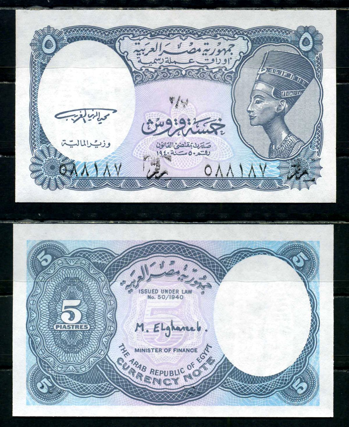 Египет 5 пиастров ND (1998-1999) L. 1940 Pick 188 бумага UNC (пресс) 6294-11-2-2