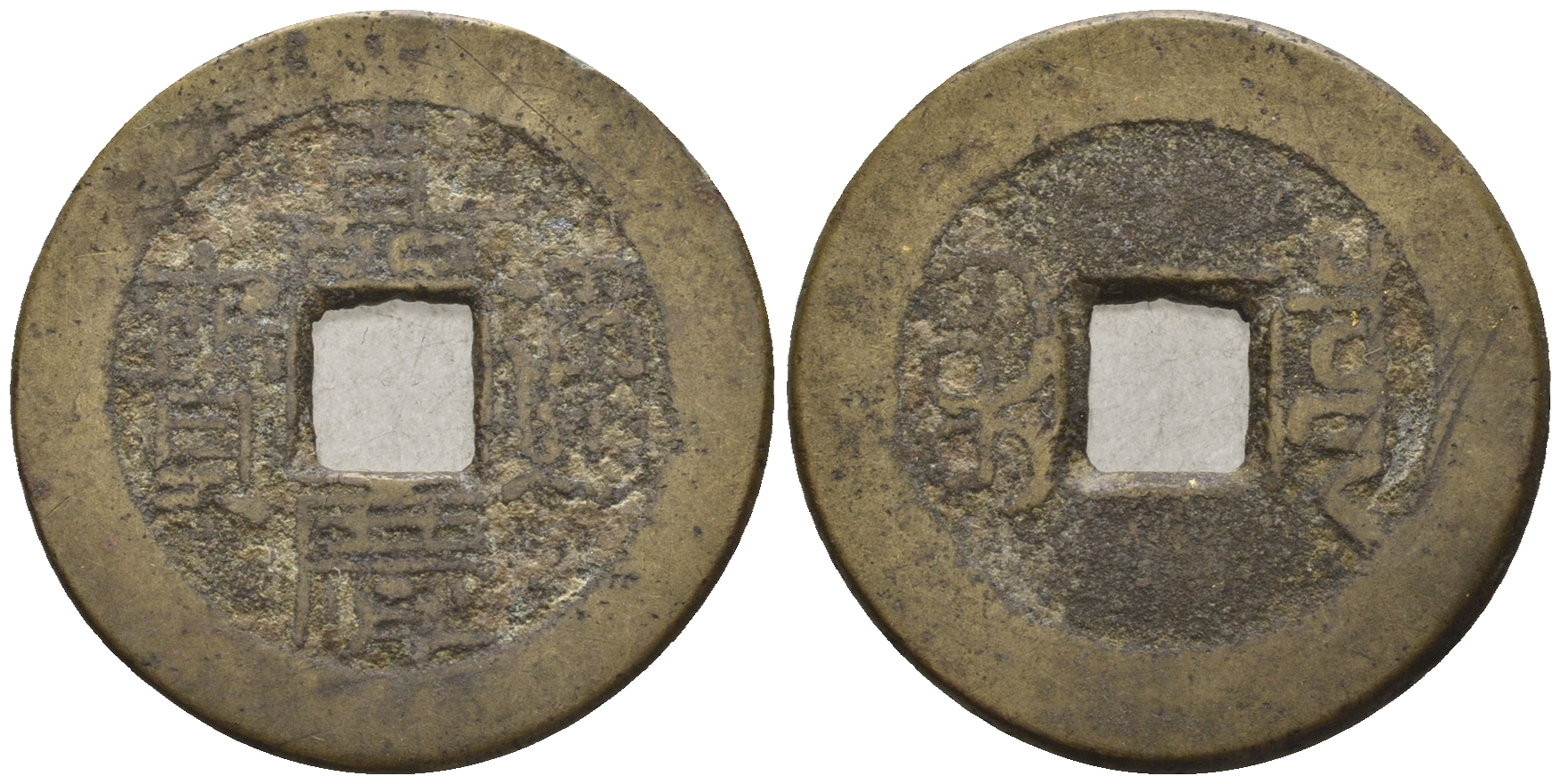 Китай 1 кэш ND (XVII-XX век) 3,9 гр бронза 85-1227