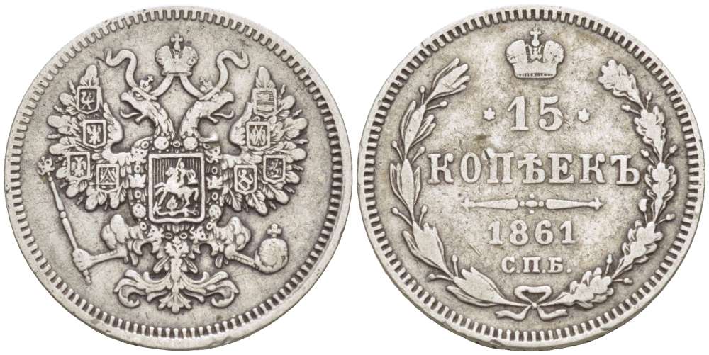 РОССИЯ 15 КОПЕЕК 1861 СПБ, АЛЕКСАНДР II (1855-1881), Биткин 290, ПАРИЖСКИЙ И СТРАСБУРГСКИЙ МОНЕТНЫЙ ДВОР, ОБОЗНАЧЕНИЕ МОНДВОРА СПБ, БЕЗ ИНИЦИАЛОВ МИНЦМЕЙСТЕРА KM 21 серебро 155-231
