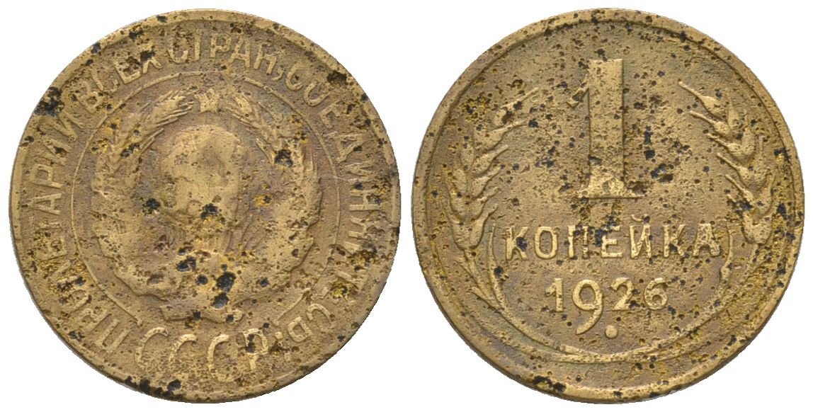 СССР 1 копейка 1926 KM 91 алюминиевая бронза 4580-647