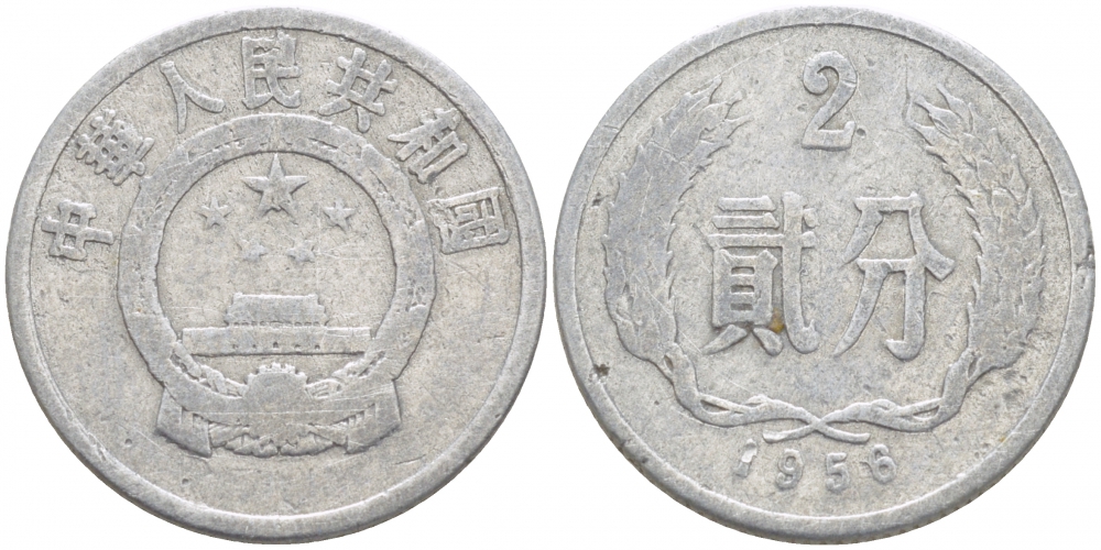 Китай 2 фыня 1956 KM 2 алюминий 213-726