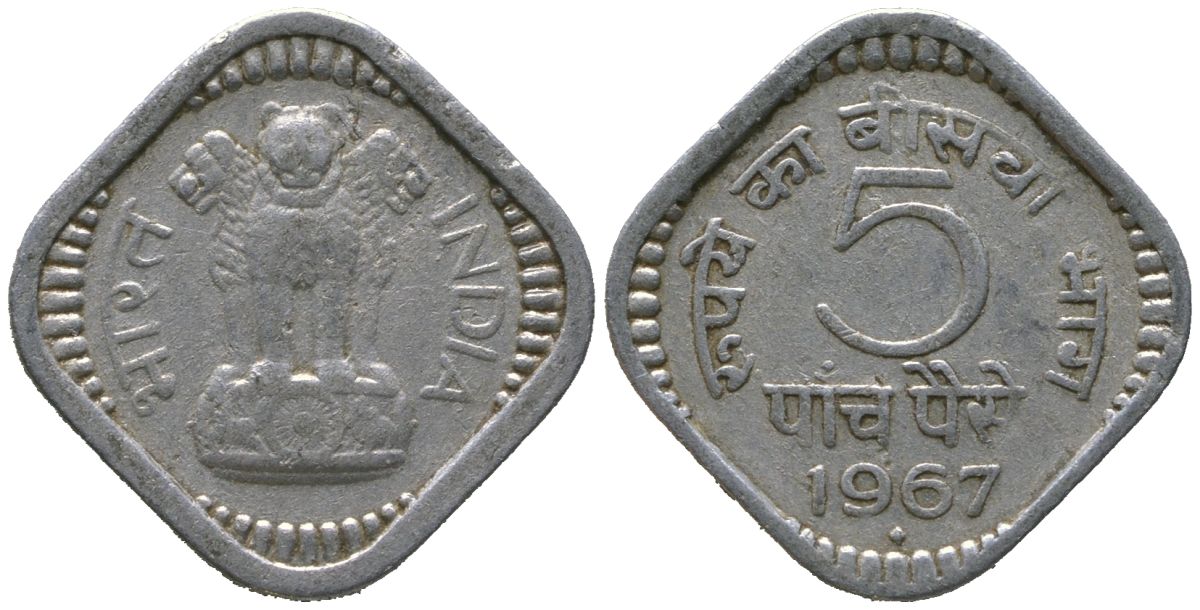 Индия 5 пайс 1967 ромб - Бомбей KM 18.1 алюминий 4181-1144