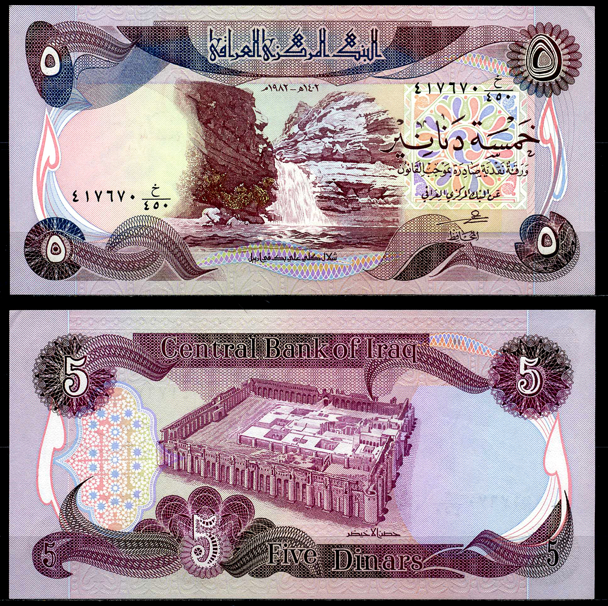 Ирак 5 динаров 1982 Pick 70a бумага UNC (пресс) 7201-23-3