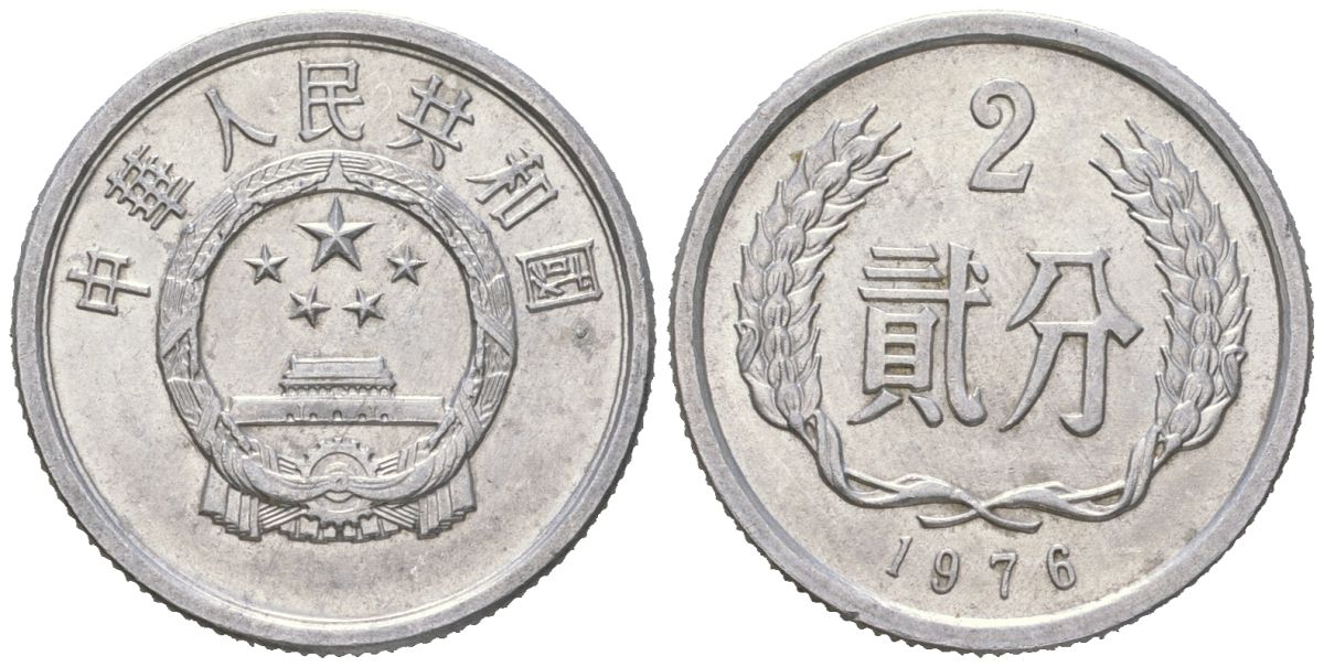 Китай 2 фэня 1976 KM 2 алюминий aUNC 4601-131