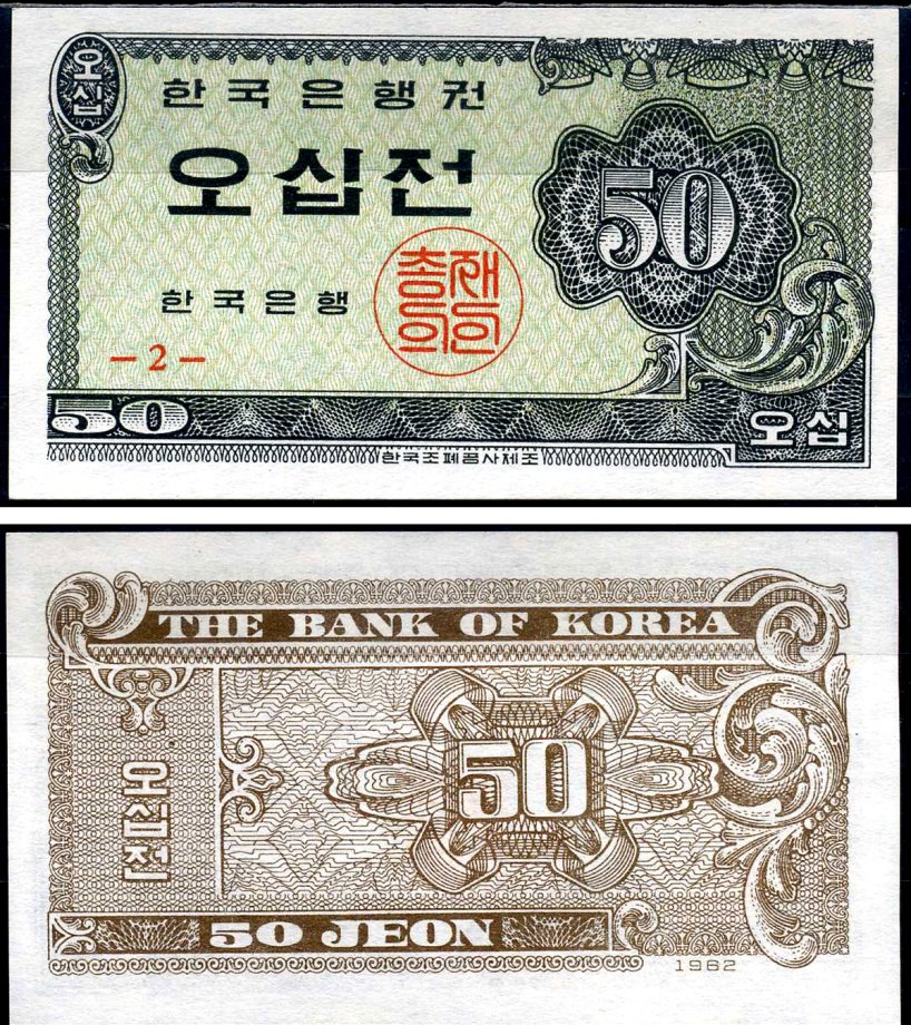 Южная Корея 50 чон 1962 Pick 29 a бумага UNC (пресс) 7487-27-1-1