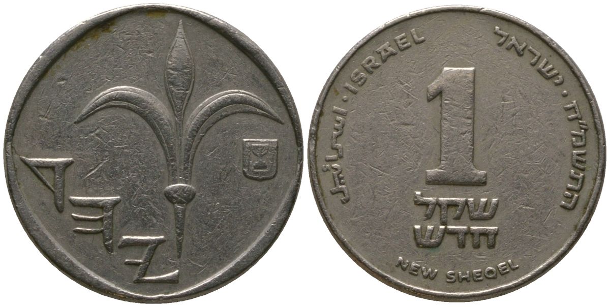 Израиль 1 новый шекель 1988 JE 5748 KM 160 медно-никель 4392-1118