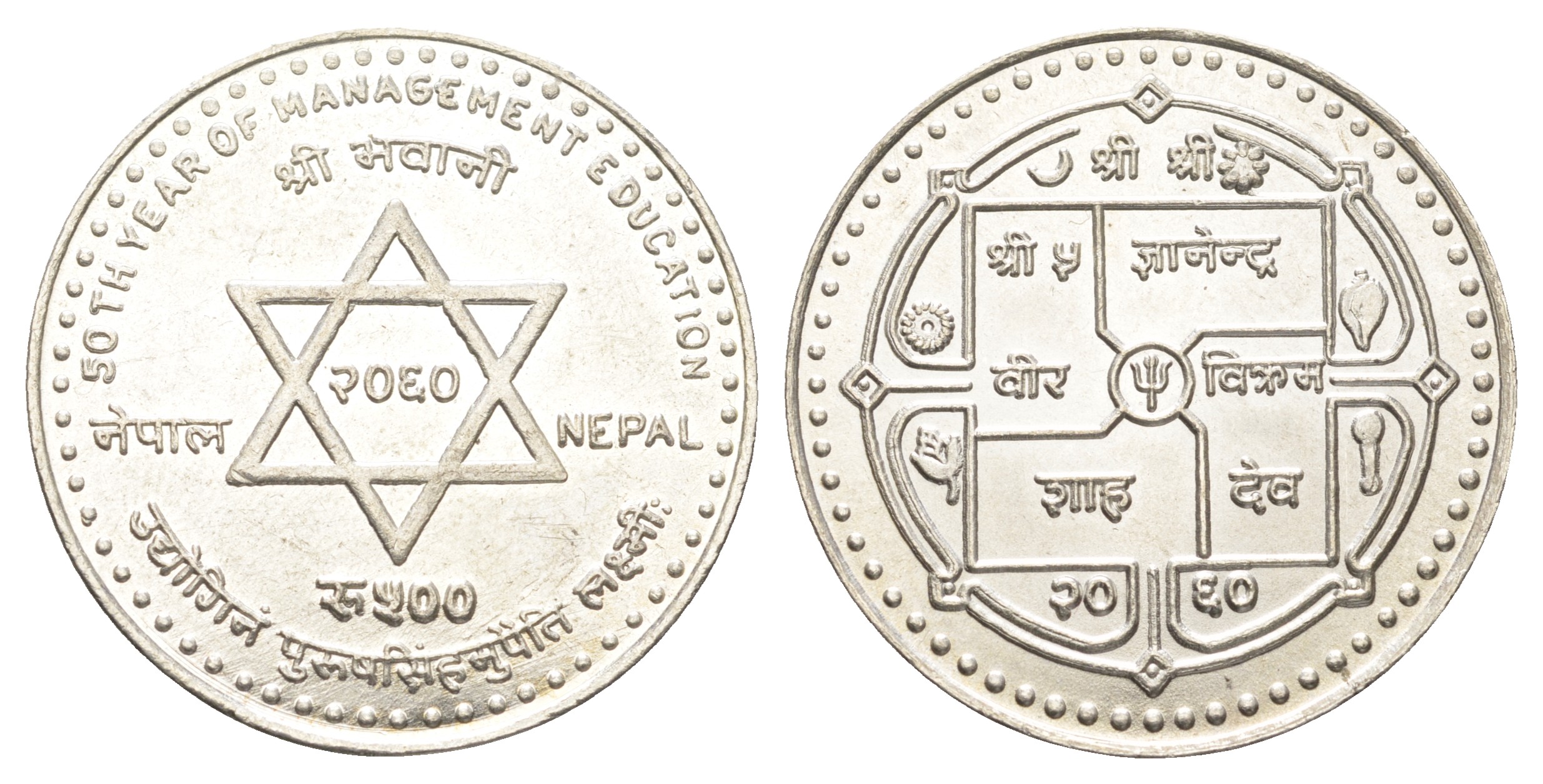 Непал 500 рупий 2003 VS2060, 50 лет образования в области менеджмента KM 1177 серебро  UNC  5010-1825