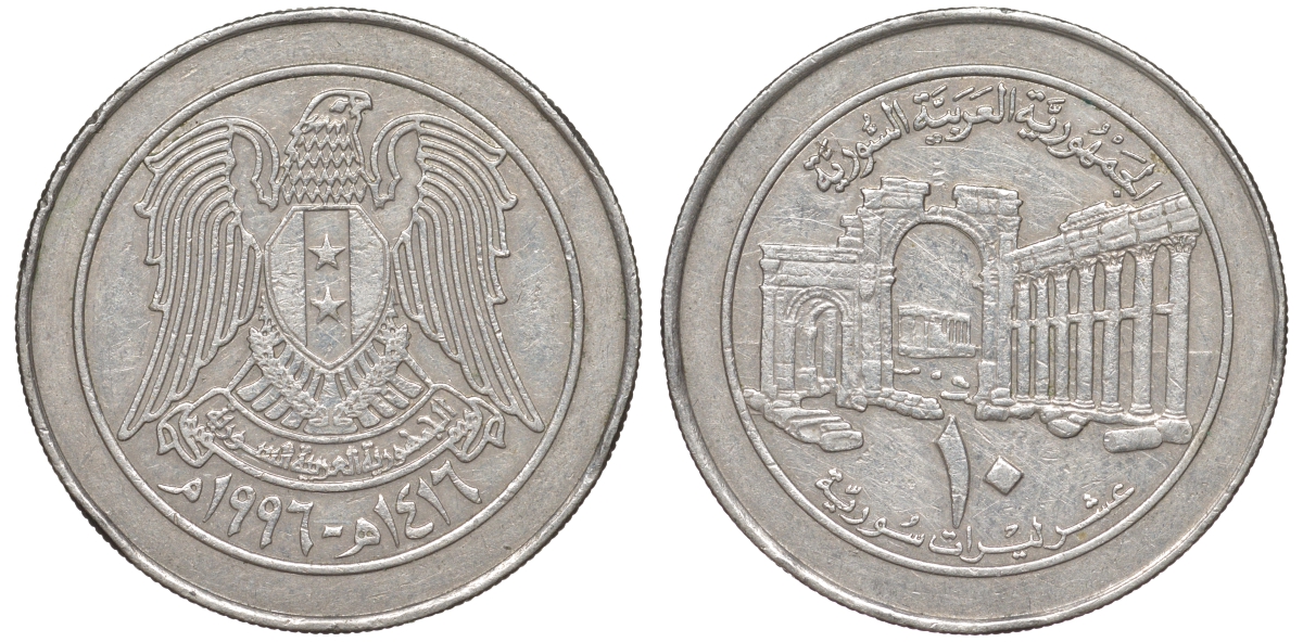 Сирия 10 фунтов 1996 AH 1416 KM 124 медно-никель 4511-852