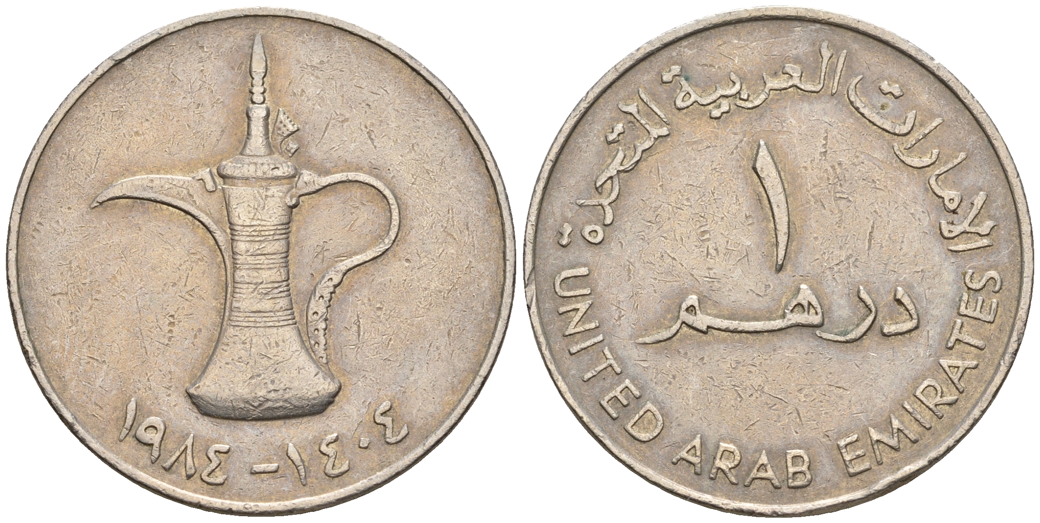 ОАЭ 1 дирхам 1984 AH 1404, кувшин, Заид ибн Султан (1971-2004) KM 6.1 медно-никель 221-226