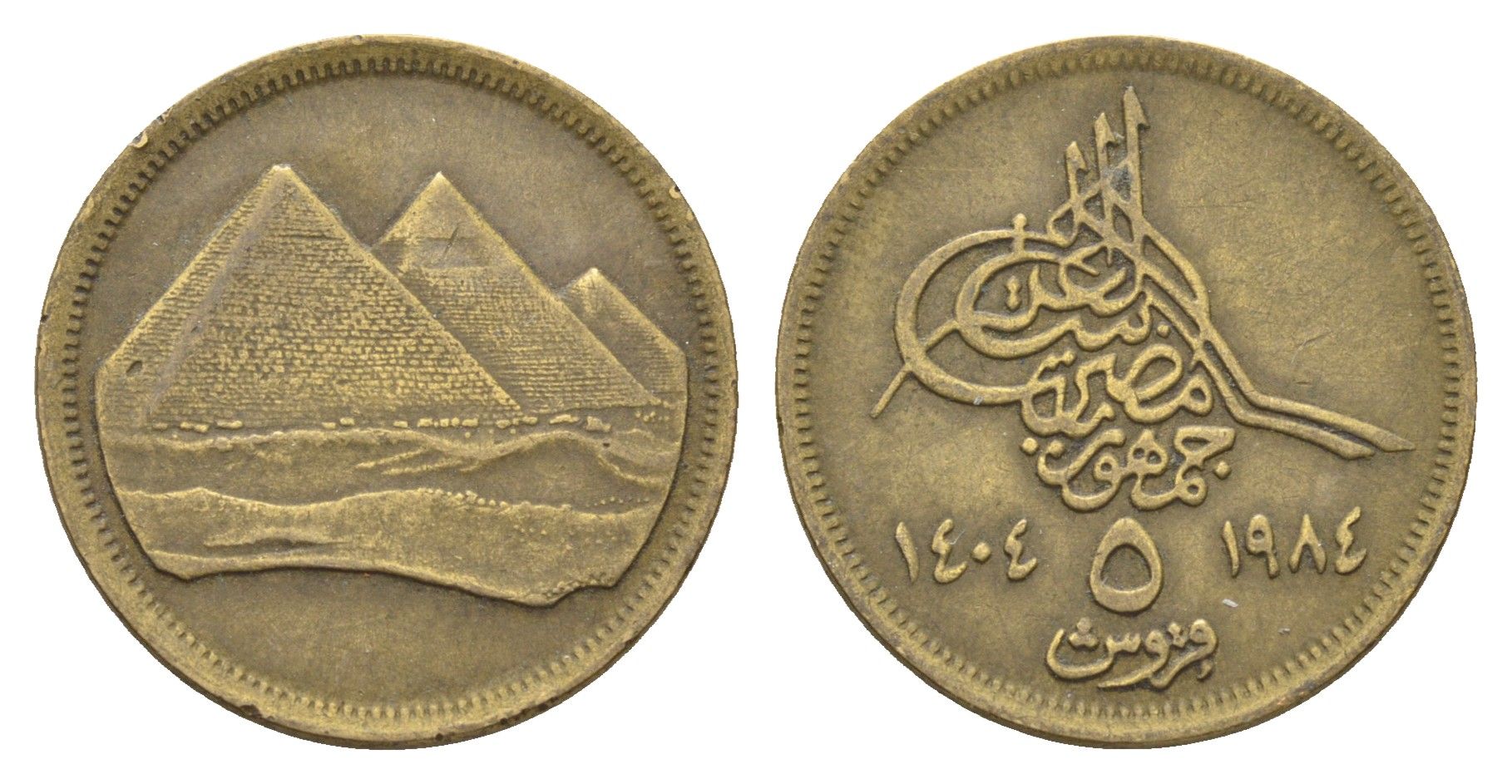 Египет 5 пиастров 1984 KM 555.2 алюминиевая бронза 4673-323