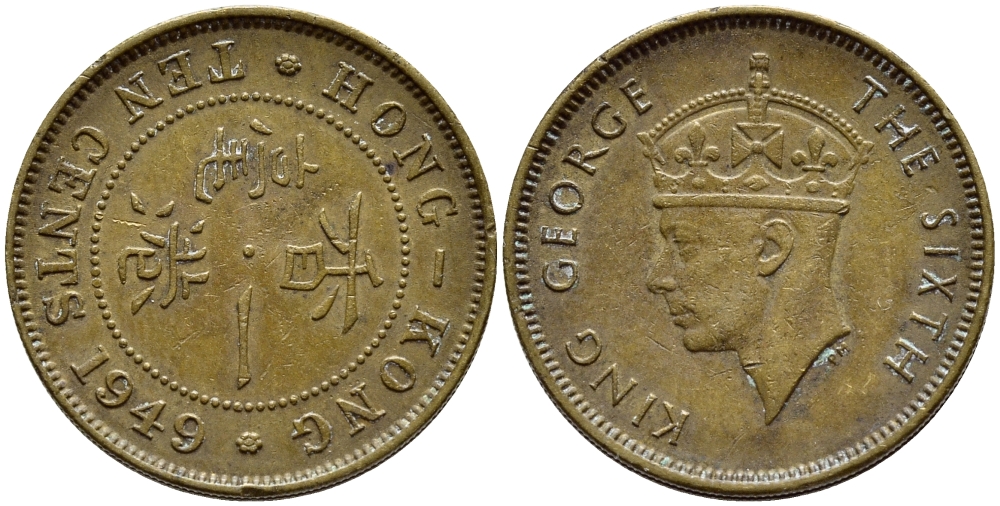 Гонконг 10 центов 1949 Георг VI (1937-1952) KM 25 никель латунь 26-853