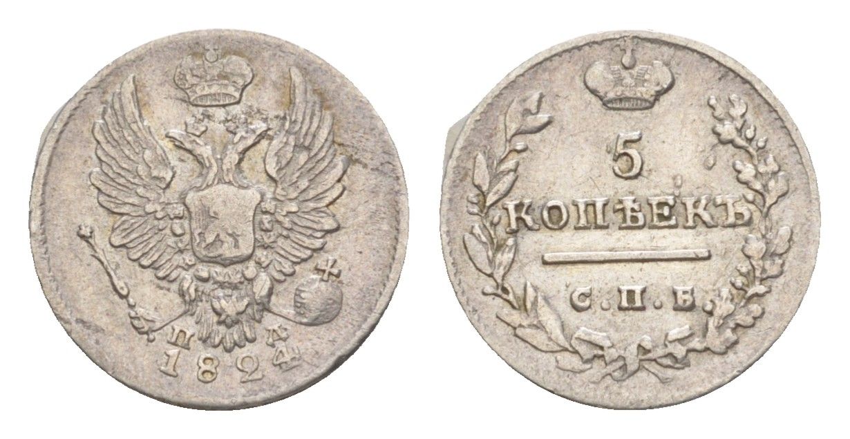Россия 5 копеек 1824 СПБ-ПД, Александр I (1801-1825) Биткин 280 серебро 1520-322