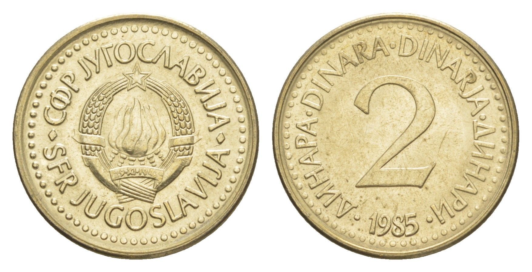 Югославия 2 динара 1985 KM 87 никель латунь aUNC 211-423