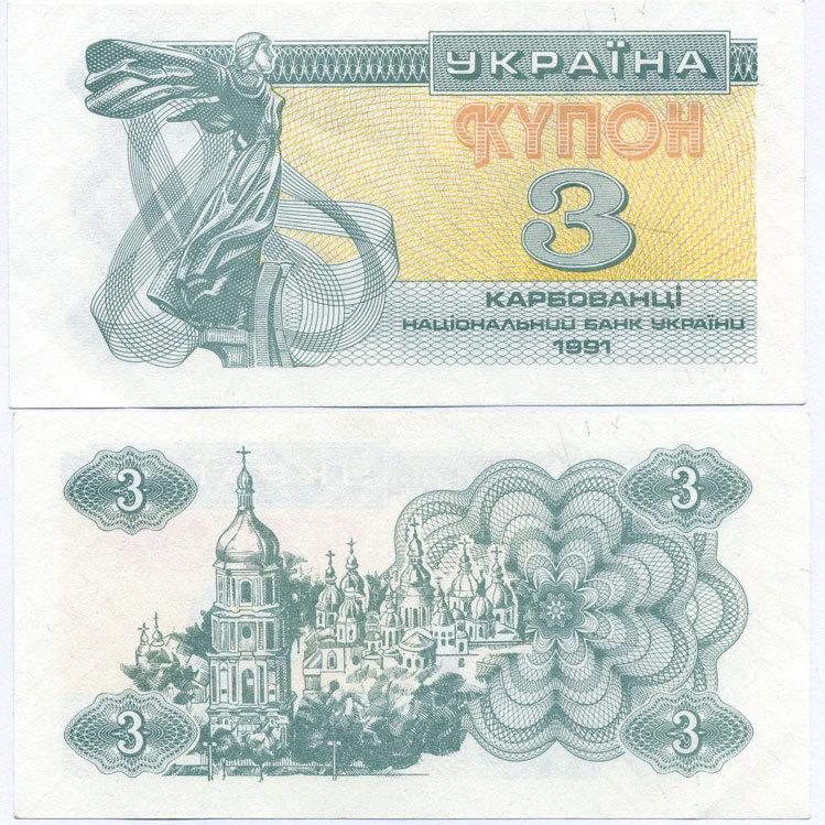 УКРАИНА 3 КУПОНА 1991 Pick 82а, Сергеев 2 бумага аUNC 8592-15-1-2