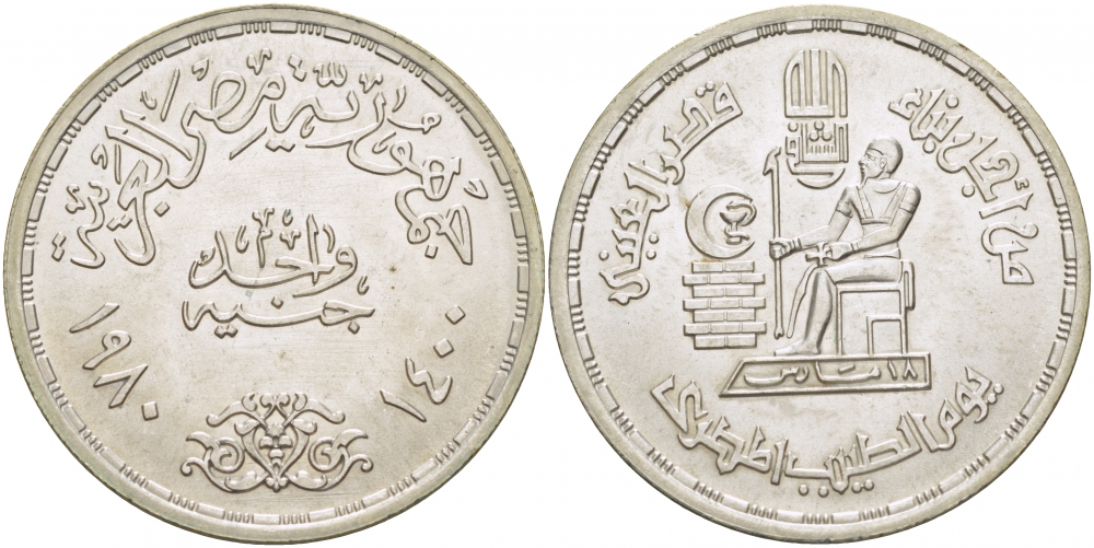 Египет 1 фунт 1980 АН1400, день врача KM 511 серебро UNC 603-134
