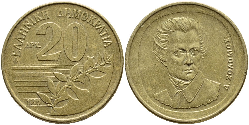 Греция 20 драхм 1990 Дионисиос Соломос KM 154 алюминиевая бронза 4397-342