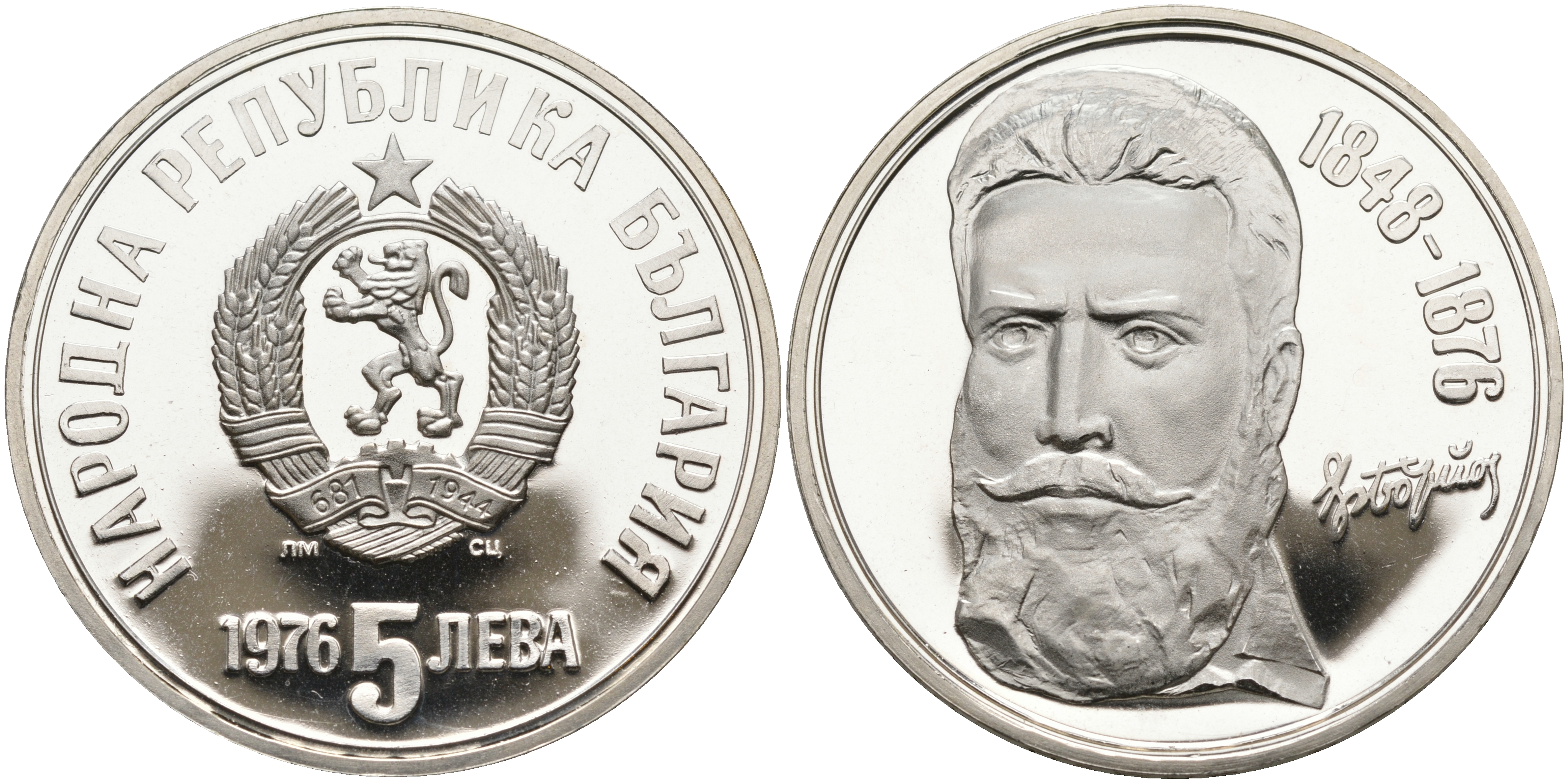 Болгария 5 левов 1976 100 лет со дня смерти Христо Ботева (1848-1876) KM 96 серебро PROOF 1095-5-24