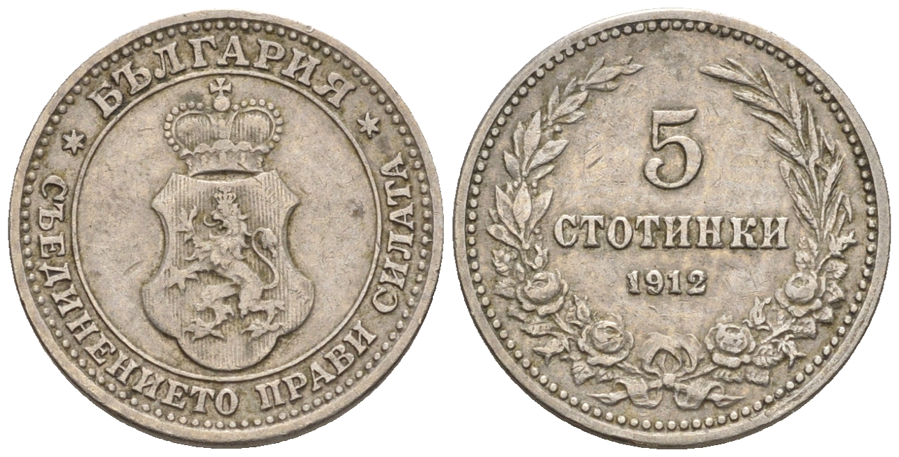 Болгария 5 стотинок 1912 король Фердинанд I (1908-1918) KM 24 медно-никель 220-823