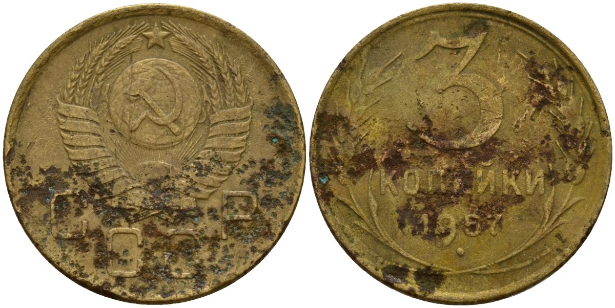 СССР 3 копейки 1957 Федорин 136 алюминиевая бронза 4159-341