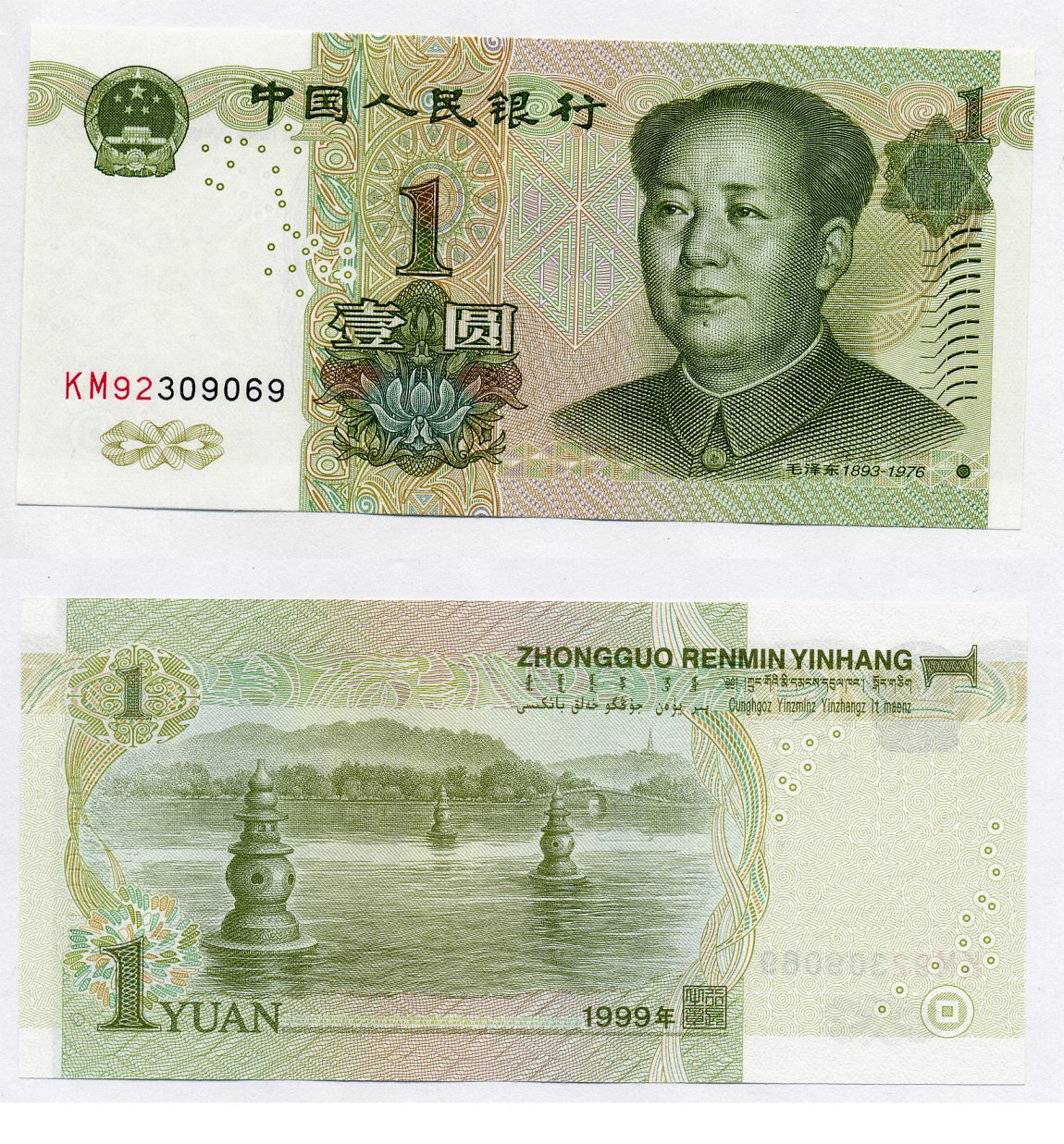 КИТАЙ 1 ЮАНЬ 1999 МАО ЦЗЕДУН, БУКВА БУКВА НОМЕР НОМЕР Pick 895а бумага UNC (ПРЕСС) 7203-89-3
