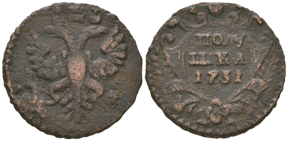 Россия полушка 1731 Анна Иоанновна (1730-1740) Биткин 302 медь 4147-118