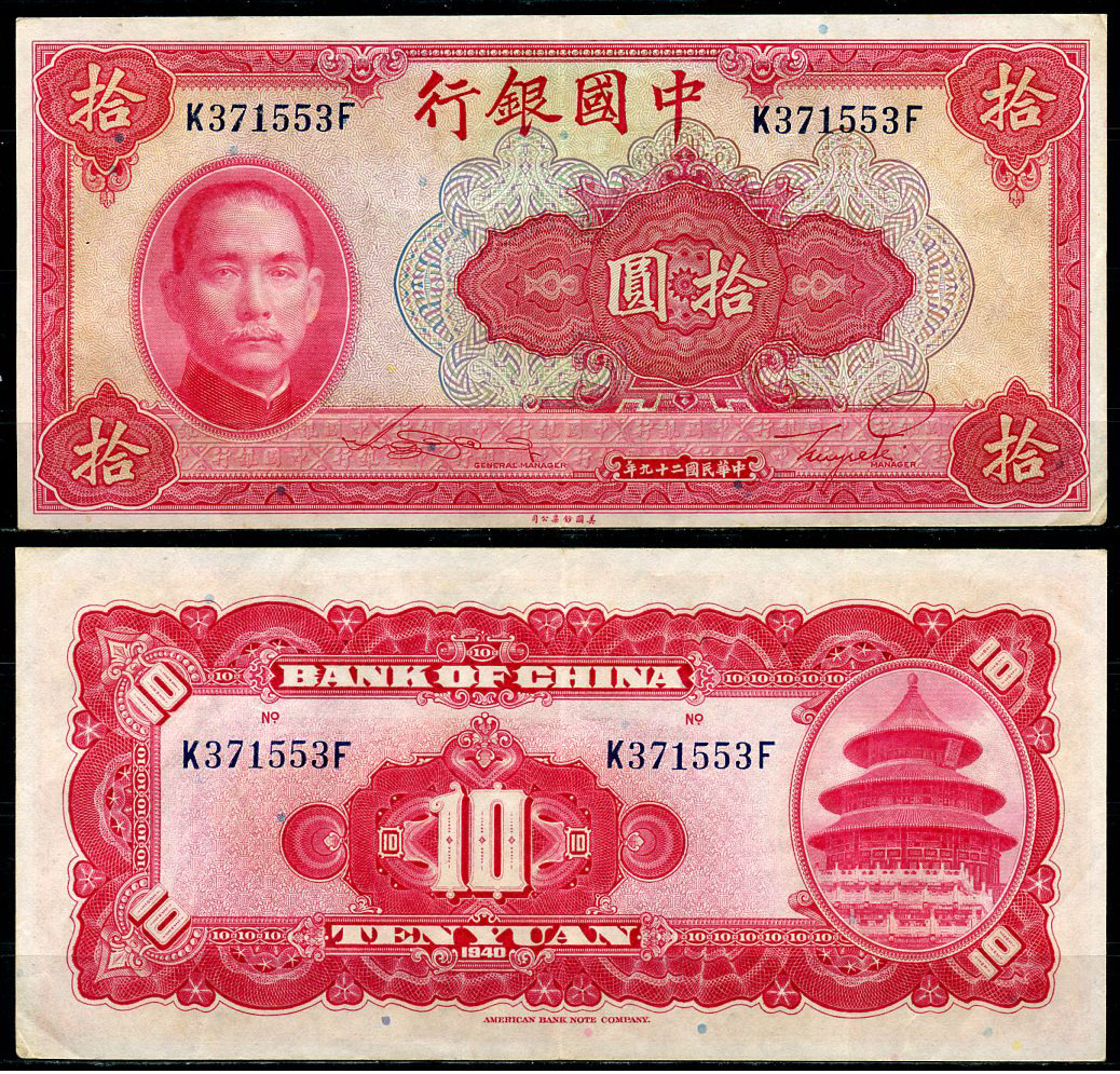 Китай 10 юаней 1940 китайский банк, Сунь Ятсен Pick 85 b  бумага  aUNC 6285-44-1-2