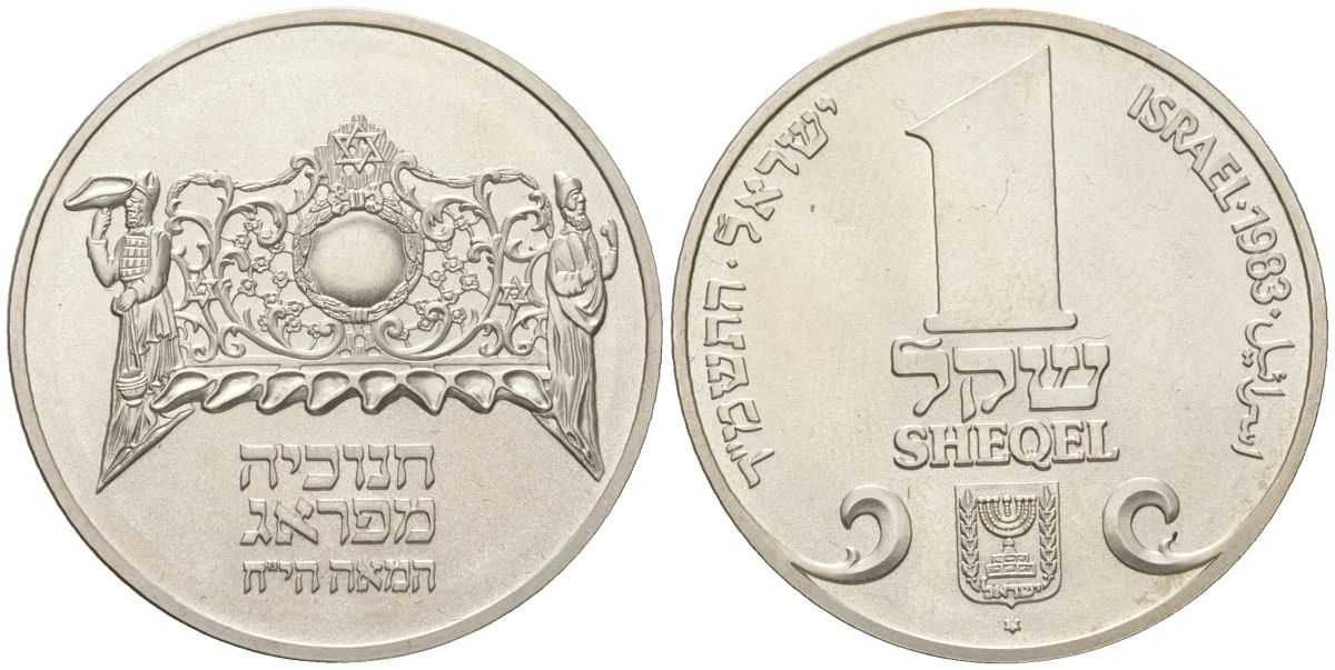 Израиль 1 шекель 1983 Ханука. Лампа из Праги, тираж 12777 KM 129 серебро BU 82-734