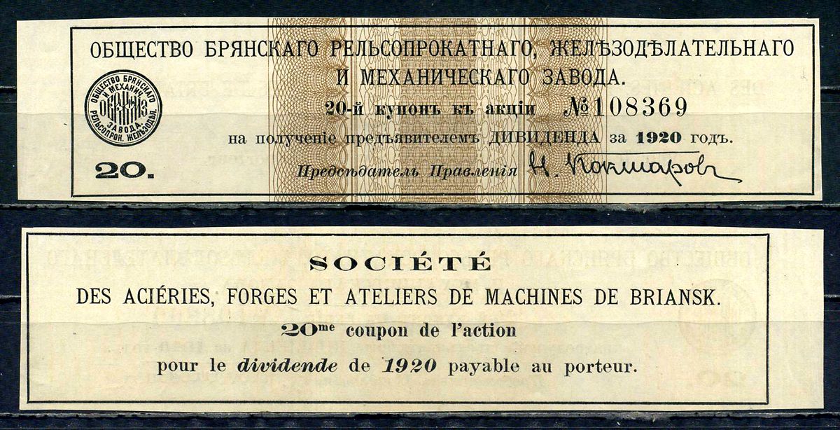 Россия, Общество Брянского рельсопрокатного, железоделательного и механического завода купон от акции на выплату дивидендов бумага 8614-11-4-1