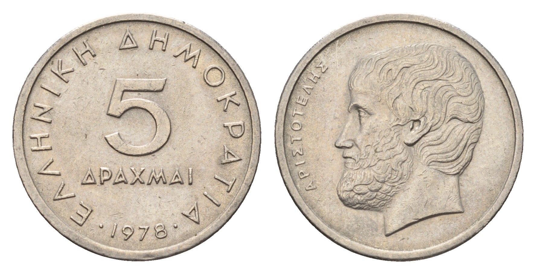 Греция 5 драхм 1978 Аристотель KM 118 медно-никель 92-711