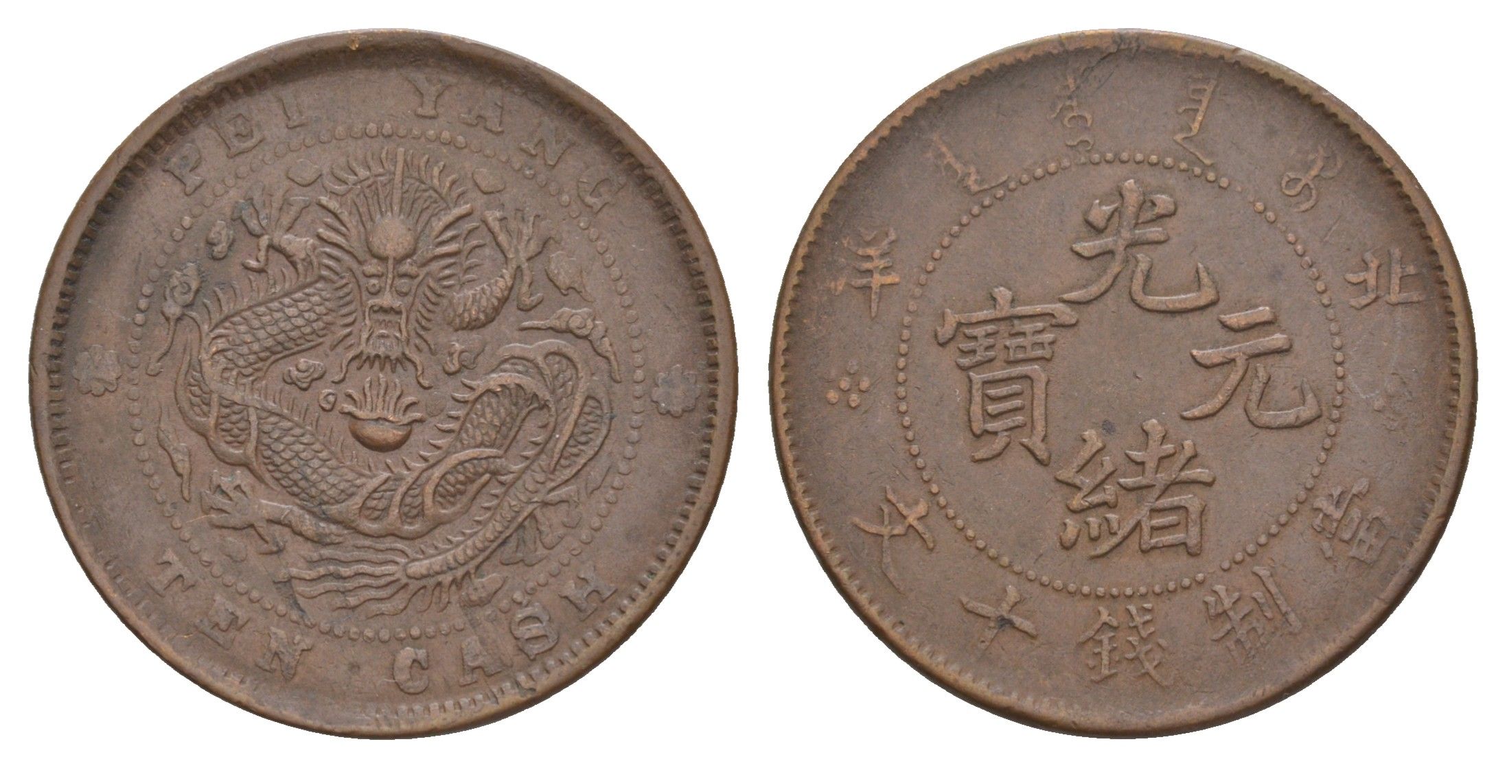 Китай 10 кэш ND (1906) Y 67 медь 413-2335