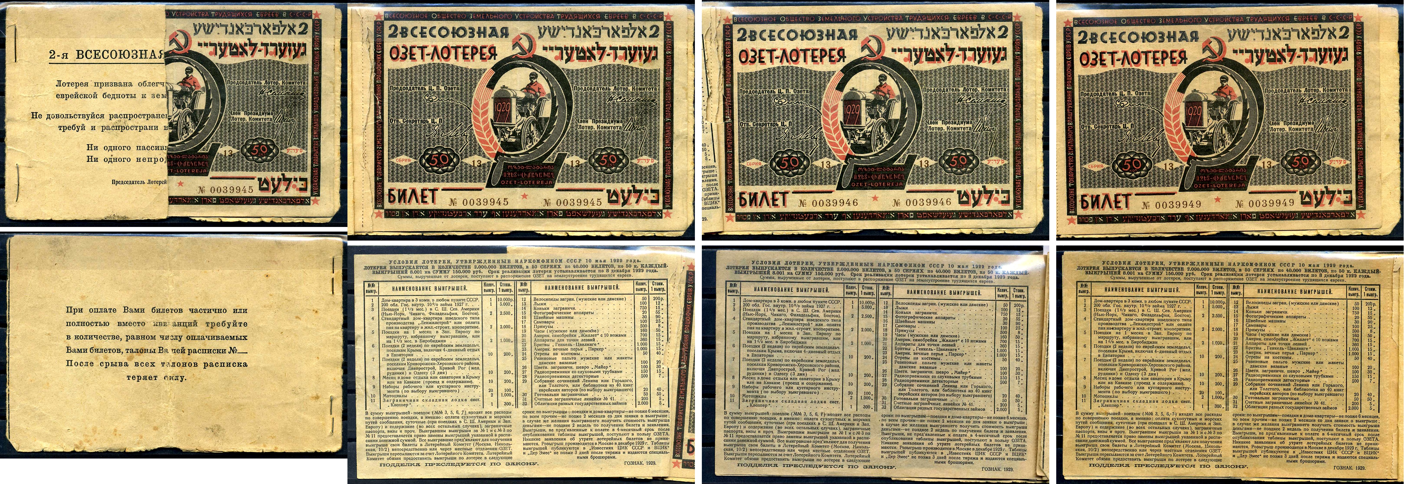 СССР, 2-я Всесоюзная ОЗЕТ-лотерея 50 копеек 1929 Общество земельного устройства трудящихся евреев. Книжка с тремя экземплярами лотерии, (номера подряд). Крайне редка!   бумага   451-191-1