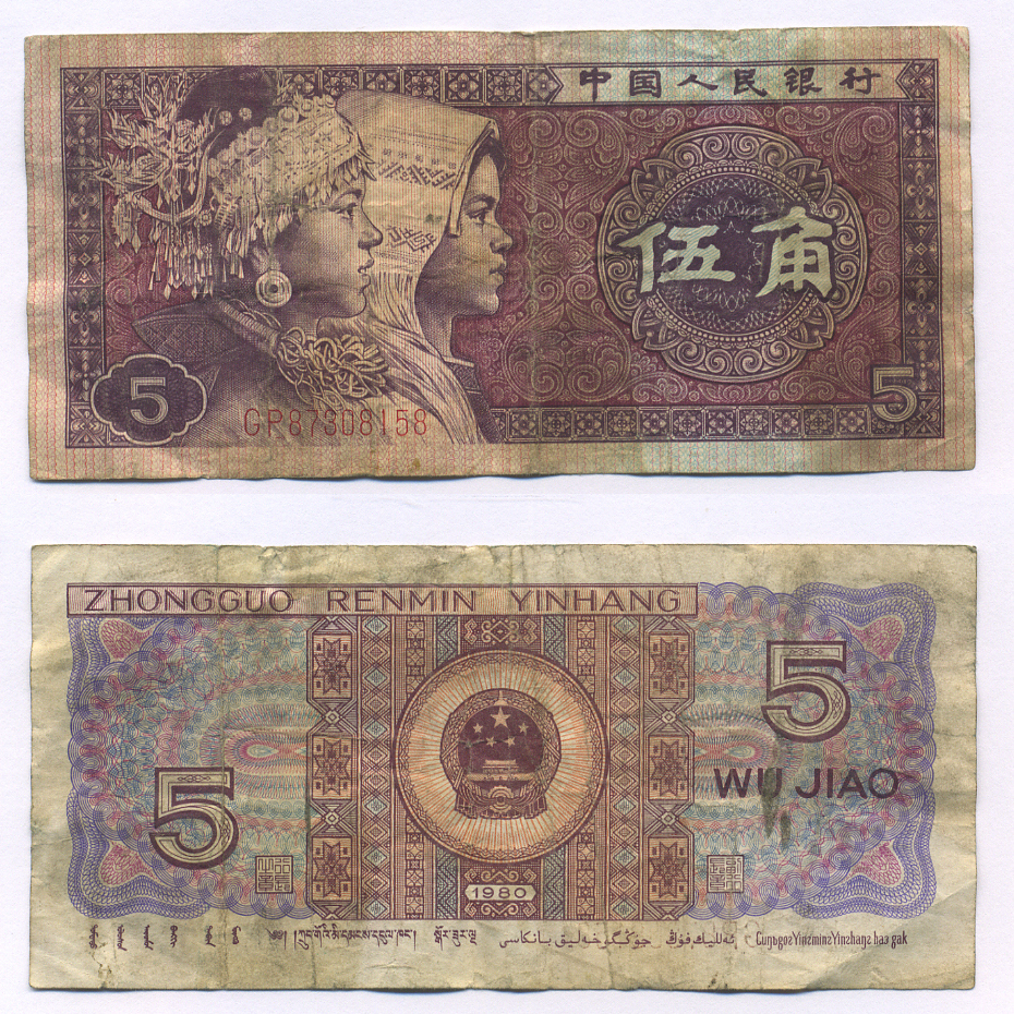 КИТАЙ 5 ДЖАО 1980 Pick 883 бумага 7207-44-3