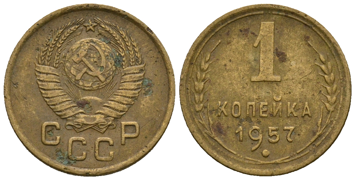СССР 1 копейка 1957 KM 119 алюминиевая бронза 4169-741
