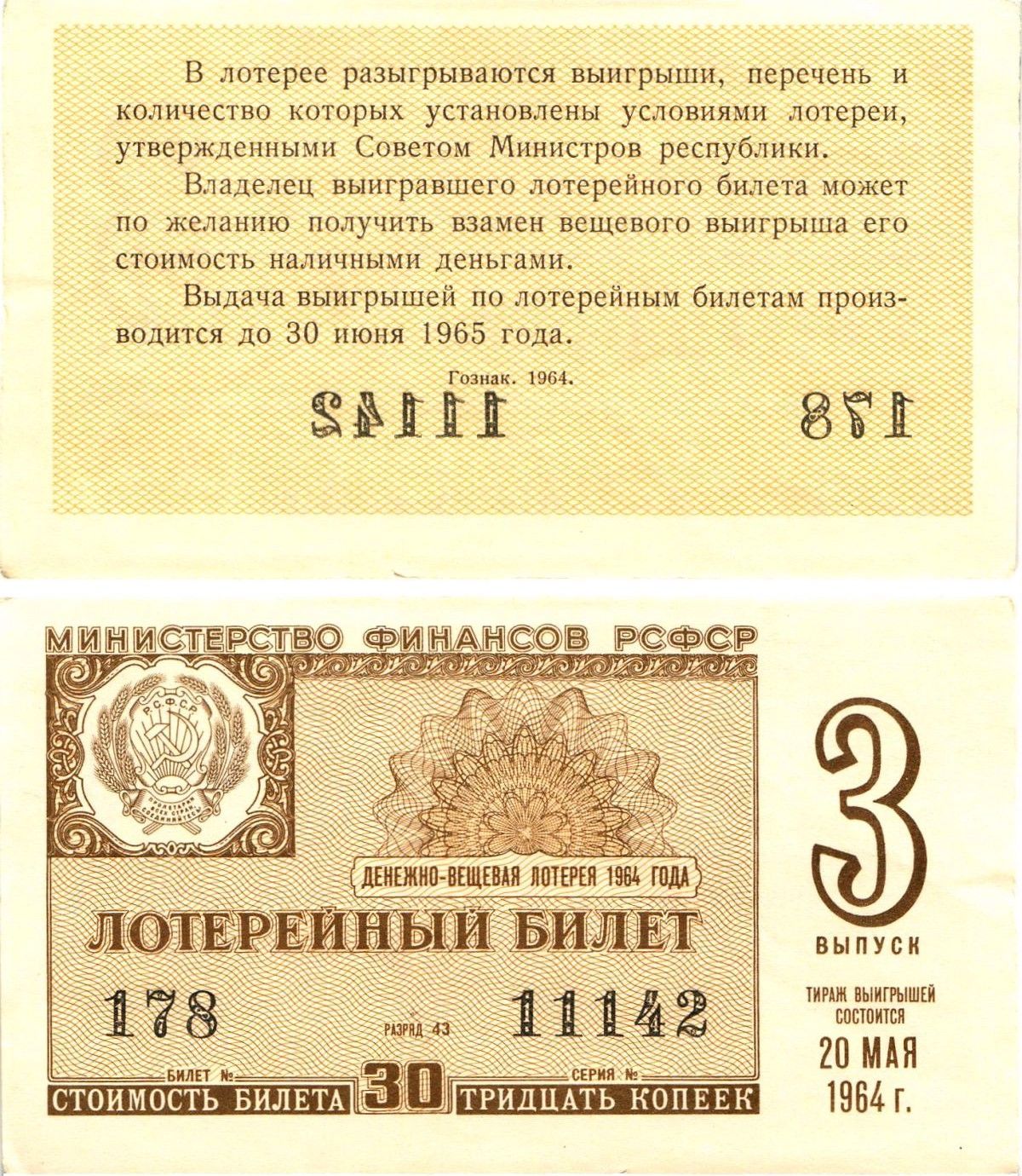 Министерство финансов РСФСР лотерейный билет денежно-вещевой лотерии стоимостью 30 копеек 1964 3-й выпуск, разряд 43 aUNC 8603-59-3-1