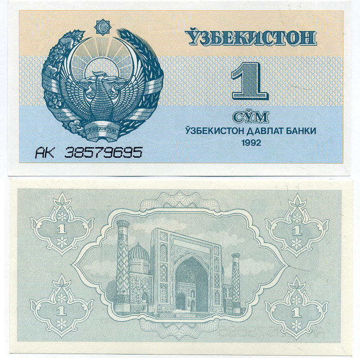 УЗБЕКИСТАН 1 СУМ 1992 СЕРИЯ АК, ВЫСОТА НОМЕРА 4 ММ., ВЕРХ БУКВ ОСТРЫЙ Pick 61а, Сергеев 1 бумага UNC (ПРЕСС) 7486-50-2-1