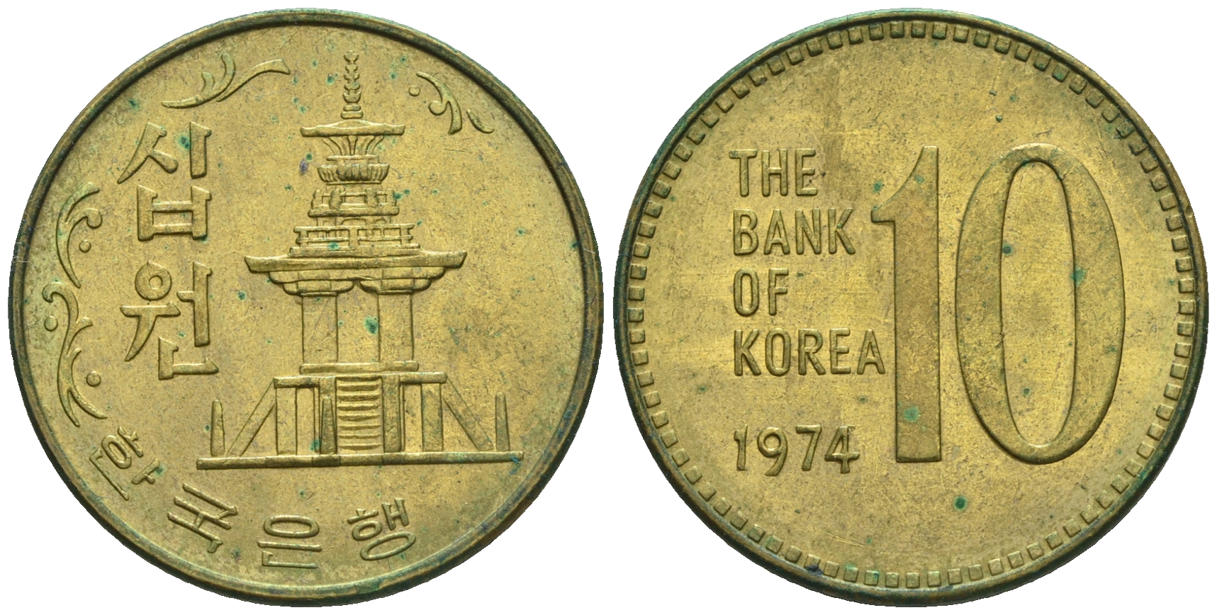 Южная Корея 10 вон 1974 пагода дворца Пул Гук KM 6a латунь    4153-535