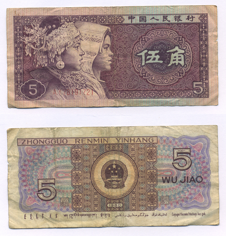КИТАЙ 5 ДЖАО 1980 Pick 883 бумага 7207-46-2