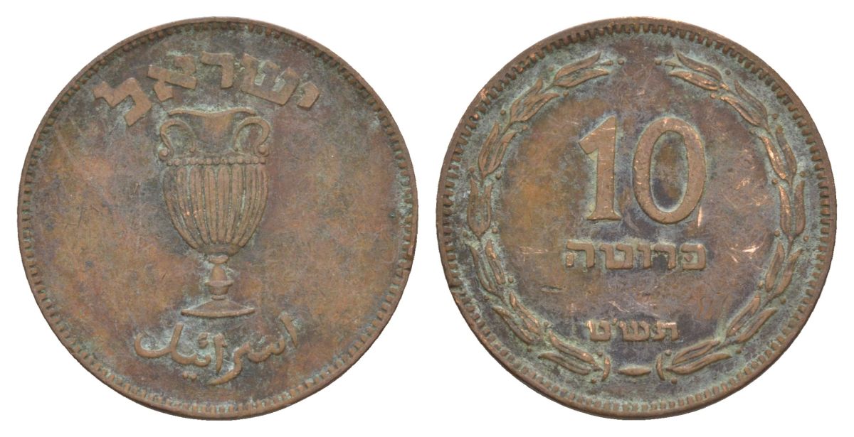 Израиль 10 прут 1949 JE 5709 KM 11 бронза 37-943