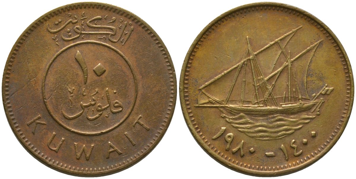Кувейт 10 филсов 1980 KM 11 никель латунь 4513-742