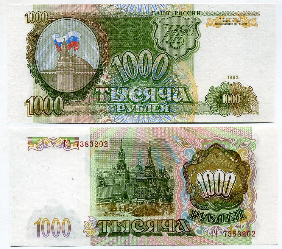 Россия 1000 рублей 1993 Pick 257, Сергеев 20 бумага UNC (пресс) 449-48-3