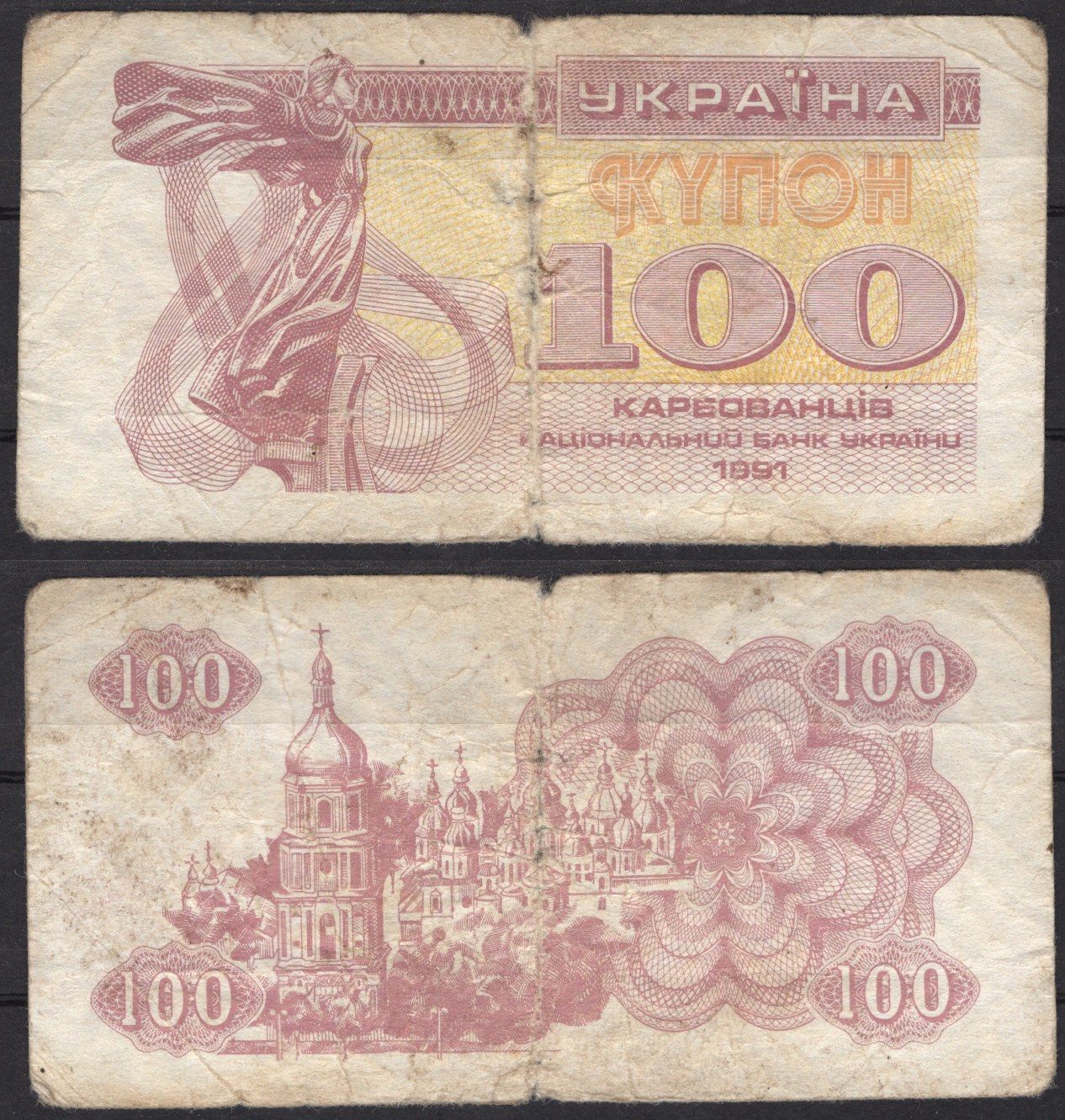 Украина 100 карбованцев (купонов) 1991 Pick 87 a (1) бумага 7486-7-3-2