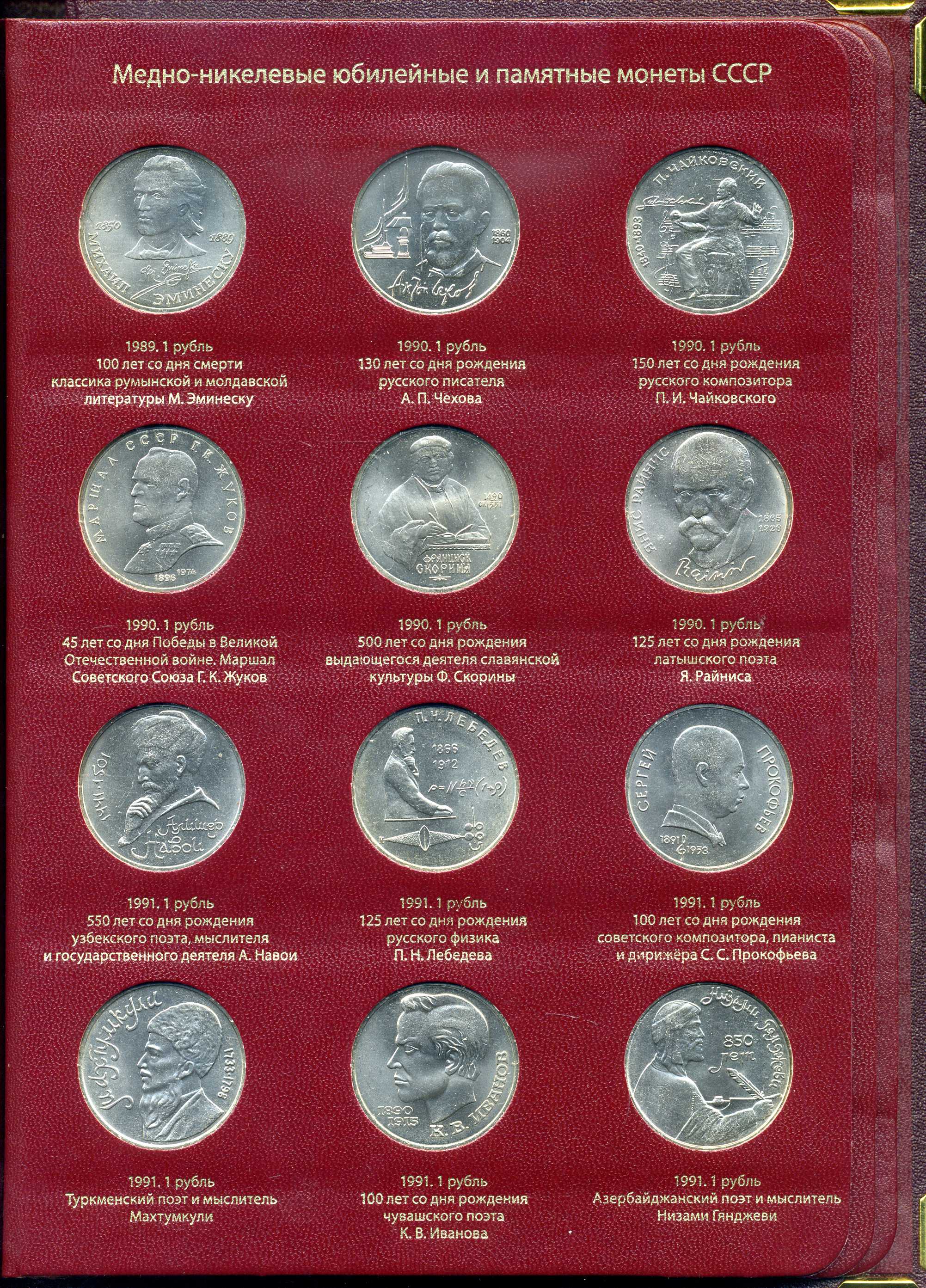 СССР набор из 64 юбилейных 1, 3 и 5 рублевых монет 1965-1991 в подарочном альбоме  медно-никель    14-01-05-24